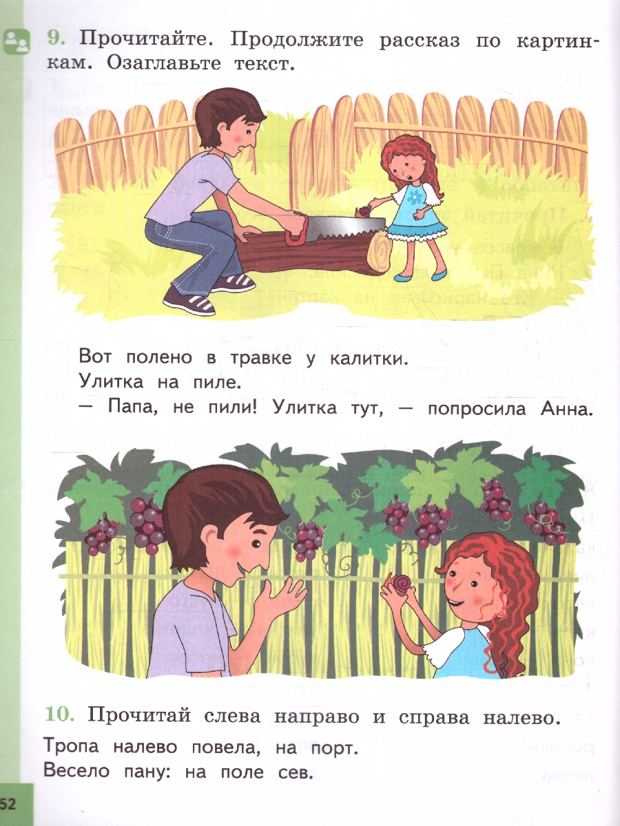 Обложка книги Как хорошо уметь читать! Книга для чтения  1 класс. К УМК Горецкого, Автор Обухова Л. А. Жиренко О. Е. Лукина Т. М., издательство Вако | купить в книжном магазине Рослит