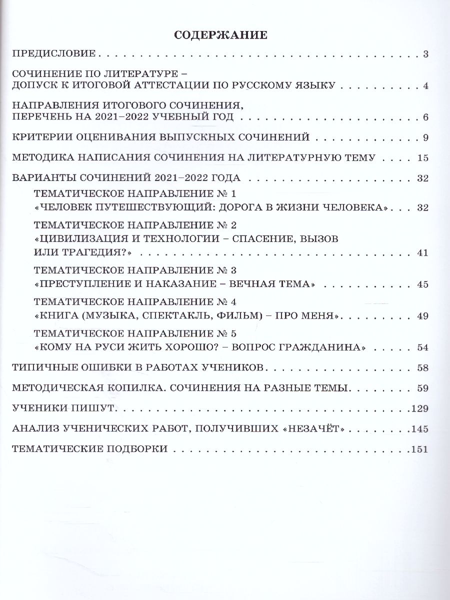 Обложка книги ЕГЭ Допуск к ЕГЭ 2022. Итоговое сочинение по литературе, Автор Драбкина С.В. Субботин Д.И., издательство Издательство Интеллект-центр | купить в книжном магазине Рослит