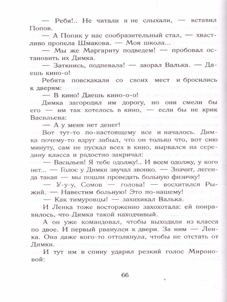 Обложка книги Чучело, Автор Железников В.К., издательство АСТ | купить в книжном магазине Рослит