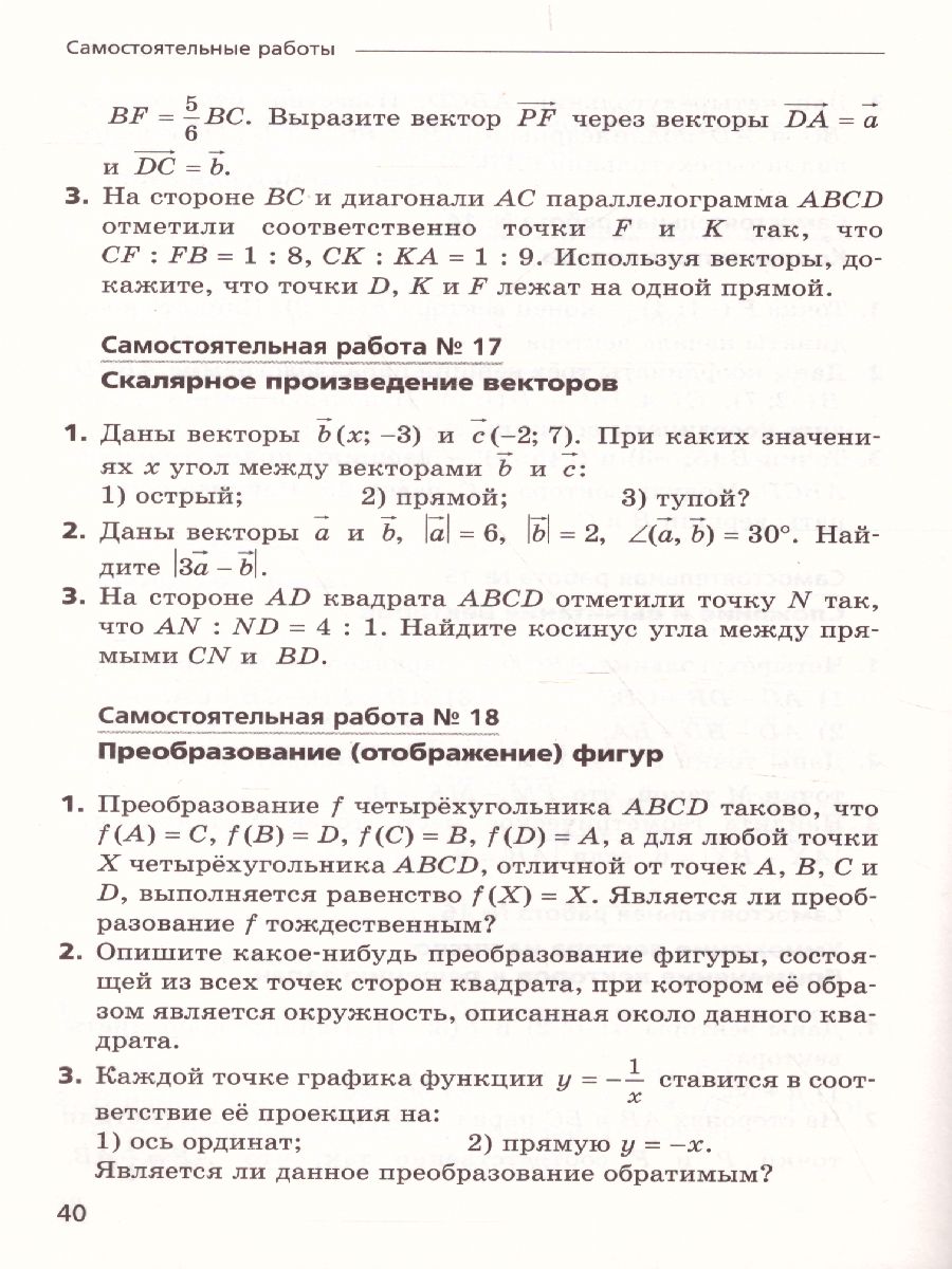 Обложка книги Геометрия 9 класс. Самостоятельные и контрольные работы. Углубленный уровень, Автор Мерзляк А.Г. Полонский В.Б. Якир М.С., издательство Просвещение | купить в книжном магазине Рослит