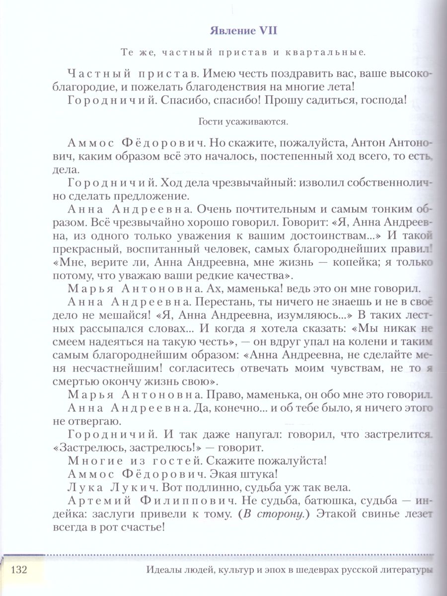 Обложка книги Литература 8 класс. Учебник. В 2-х частях. Часть 2, Автор Архангельский А.Н. Смирнова Т.Ю., издательство Просвещение/Союз                                   | купить в книжном магазине Рослит