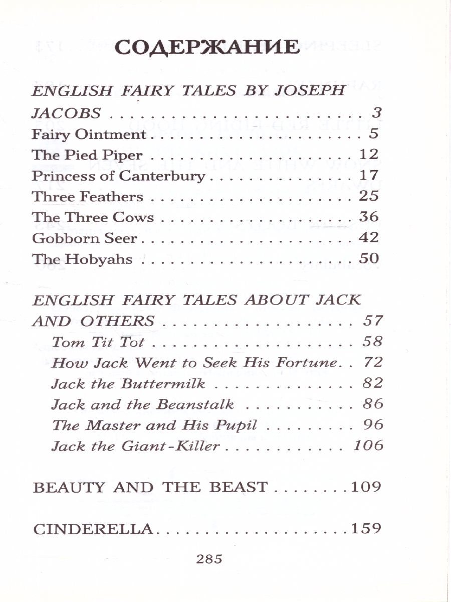Обложка книги Сборник лучших английских сказок. Уровень 1, Автор ., издательство АСТ | купить в книжном магазине Рослит