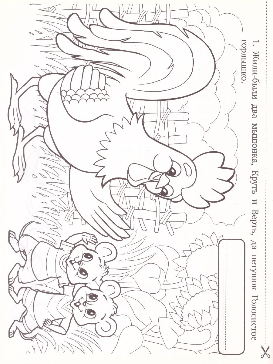 Обложка книги Занимательные финансы. Азы для дошкольников". Книжка-раскраска к сказке "Колосок", Автор Стахович Л. В. Рыжановская Л. Ю. Семенкова Е. В., издательство Вита-Пресс | купить в книжном магазине Рослит