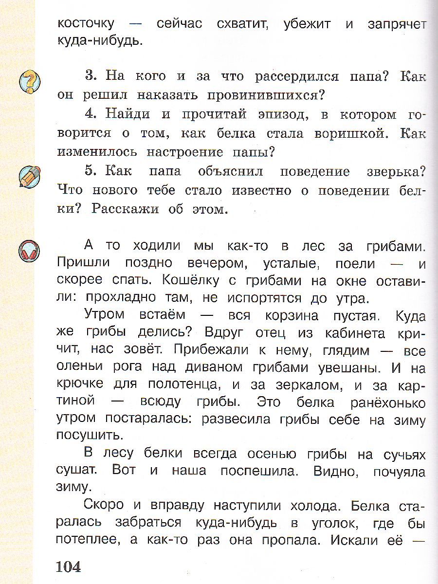 картинка Литературное чтение. 2 класс: в 3 частях. Часть 3 от магазина Рослит