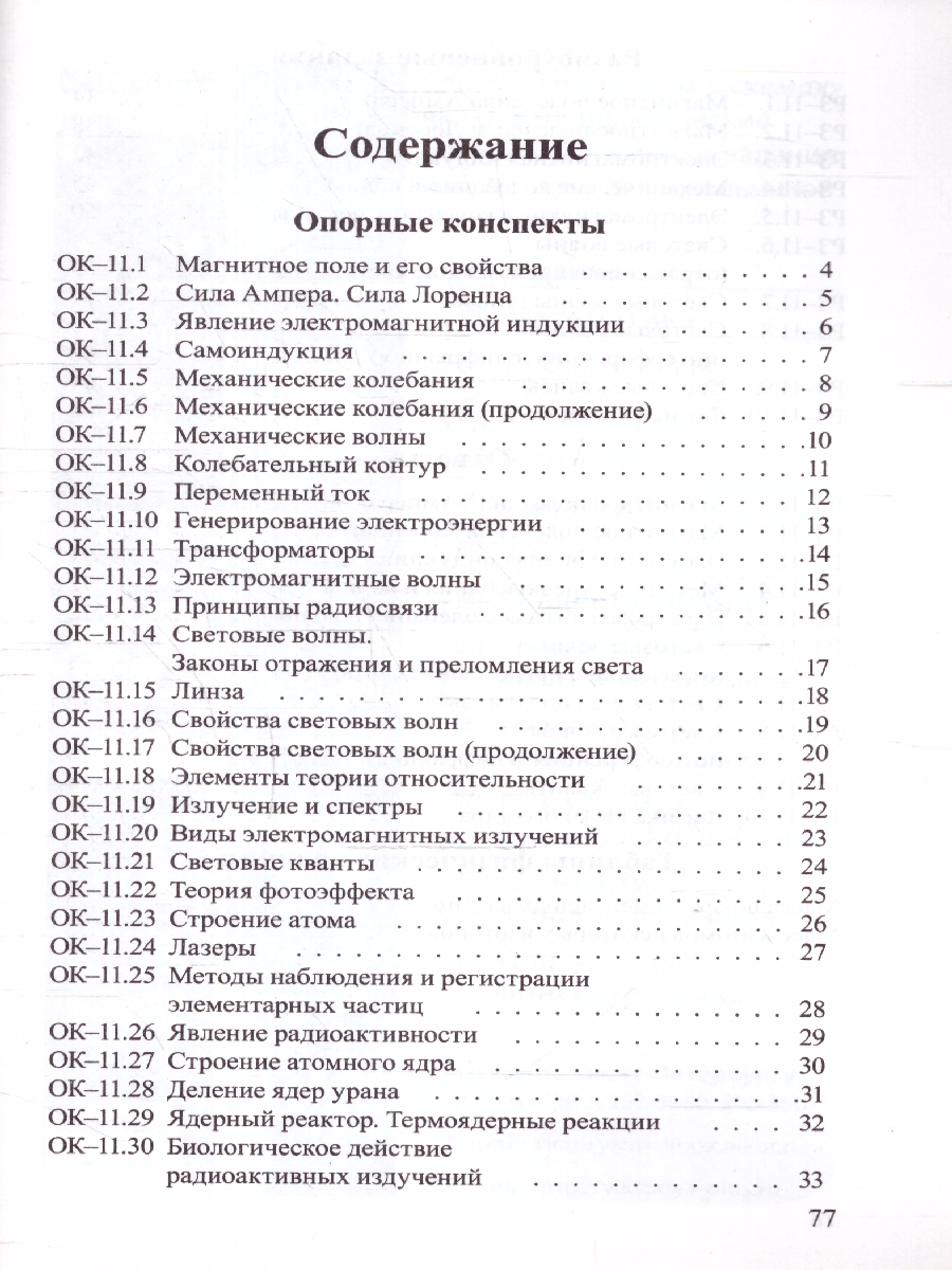 Обложка книги Физика 11 класс. Опорные конспекты и разноуровневые задания, Автор Марон Е.А., издательство ВИКТОРИЯ | купить в книжном магазине Рослит