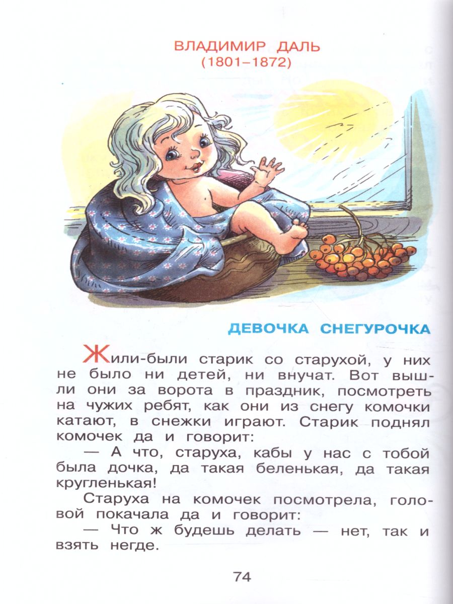 Обложка Внеклассное чтение 1 класс. Сборник, издательство Самовар | купить в книжном магазине Рослит