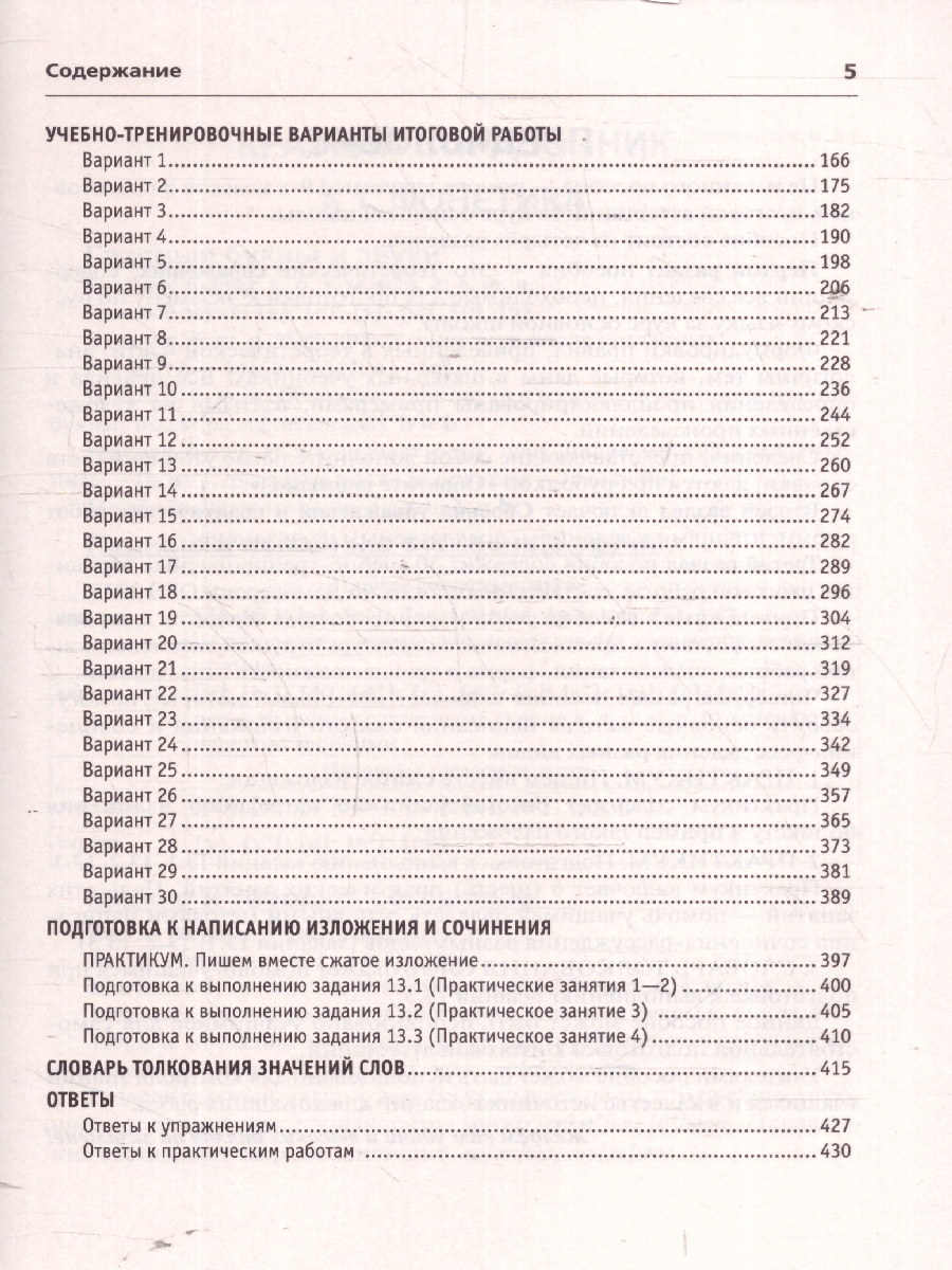 Обложка книги ОГЭ 2025 Русский язык 9 класс. 30 тренировочных вариантов, Автор Мальцева Л. И.; Нелин П. И.; Смеречинская Н. И., издательство Афина | купить в книжном магазине Рослит