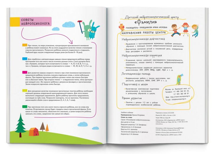 Обложка книги Нейропсихологическое чтение. Слово за слово. Учимся понимать смысл текста, Автор Праведникова И.И., издательство Айрис | купить в книжном магазине Рослит