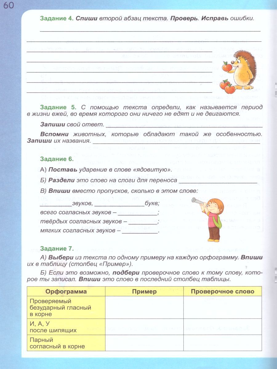 Обложка книги Итоговые комплексные работы 2 класс. Рабочая тетрадь, Автор Понятовская Ю.Н. Шейкина С.А., издательство Планета | купить в книжном магазине Рослит