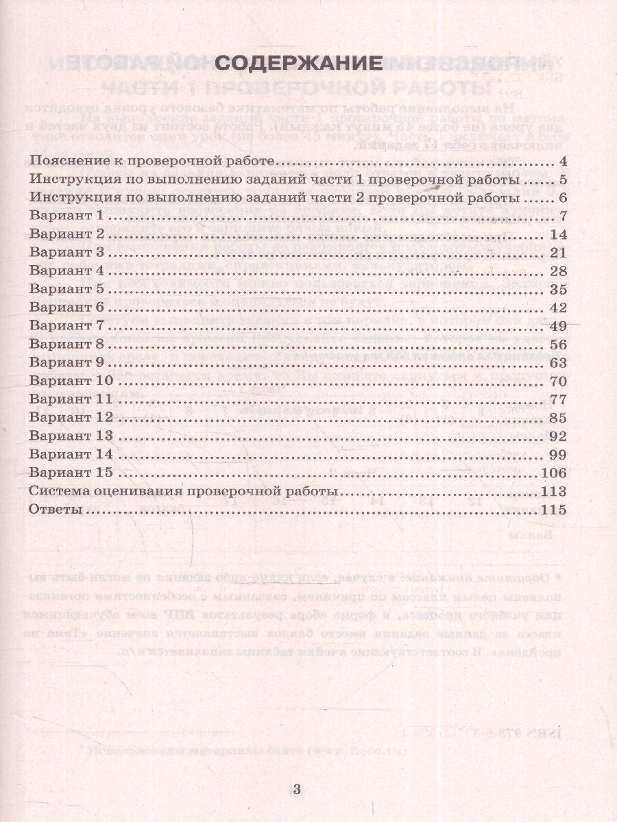 Обложка книги ВПР Математика 7 класс. Типовые задания. 15 вариантов. ФИОКО СТАТГРАД. ФГОС Новый, Автор Ященко И. В., издательство Экзамен | купить в книжном магазине Рослит