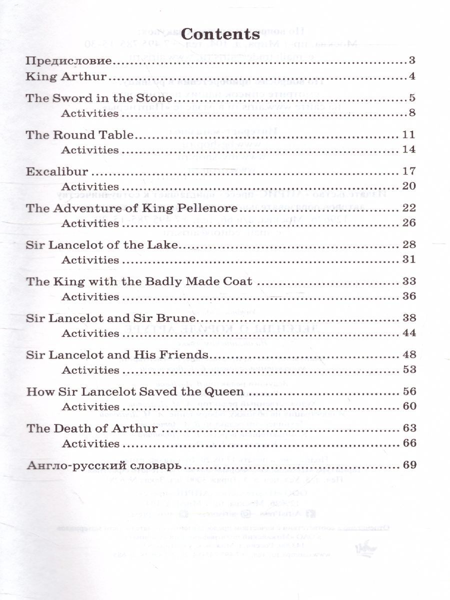Обложка книги Легенды о короле Артуре. Домашнее чтение, Автор , издательство Айрис | купить в книжном магазине Рослит