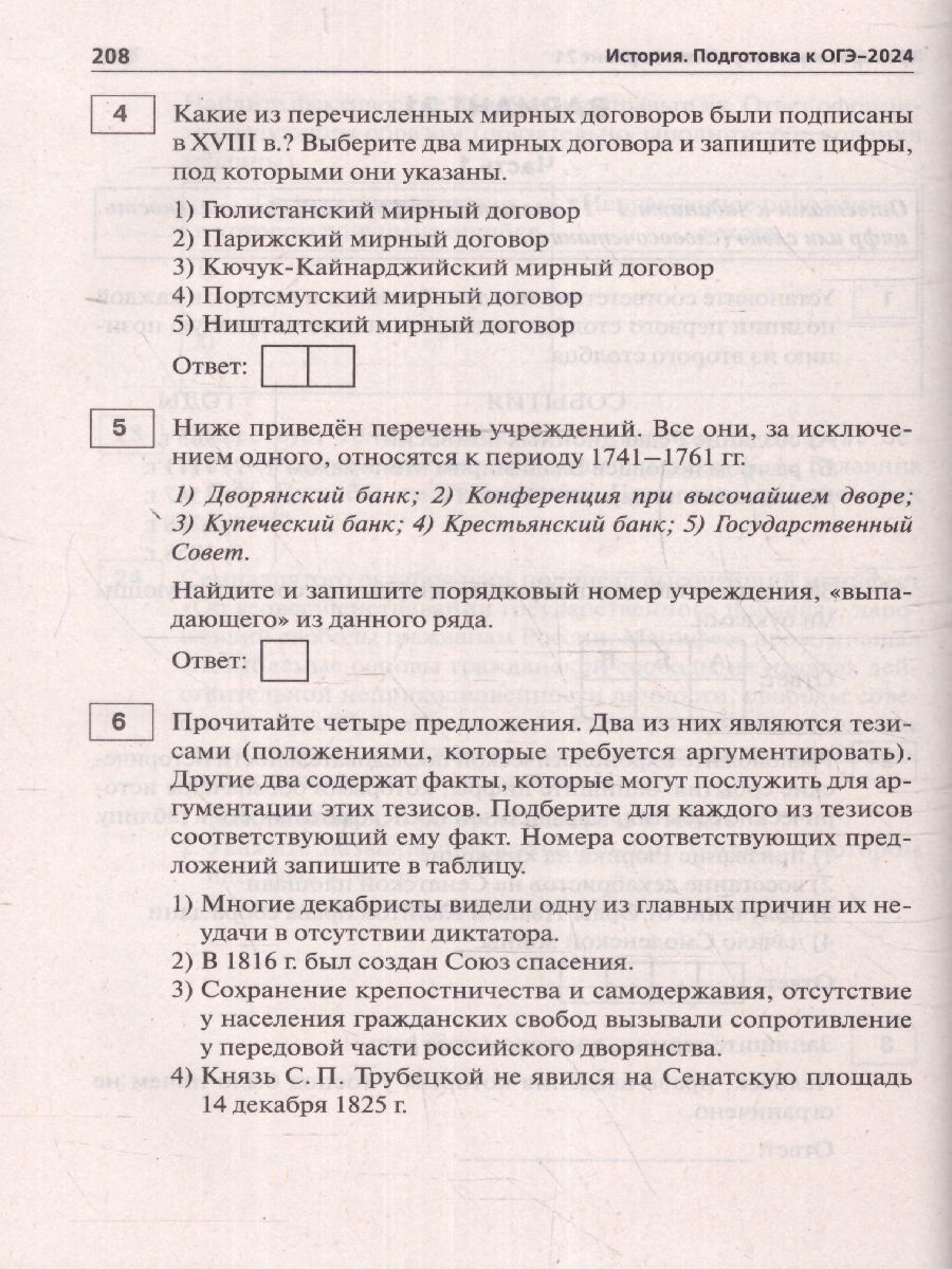 Обложка книги ОГЭ 2024 История: 30 тренировочных вариантов, Автор Пазин Р. В. Дмитриев Д. А. Крамаров Н. И., издательство ЛЕГИОН | купить в книжном магазине Рослит