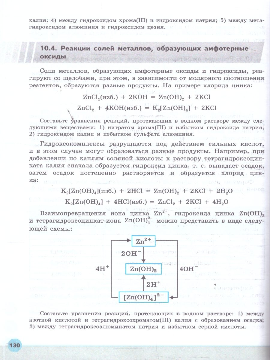 Обложка книги Химия. Медицинский профиль. Учебное пособие для СПО. В 2-х частях. Часть 2. ФГОС, Автор Пузаков С. А.; Нестерова О. В., издательство Просвещение | купить в книжном магазине Рослит