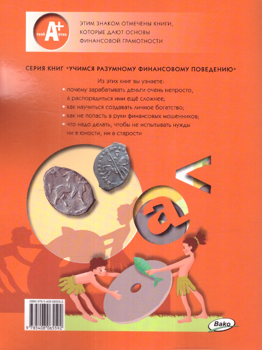 Обложка книги Финансовая грамотность 2-3 кл. Учебник общеобразовательных организаций. В 2 ч., Часть 2 (Вако), Автор Федин С.Н., издательство Вако | купить в книжном магазине Рослит