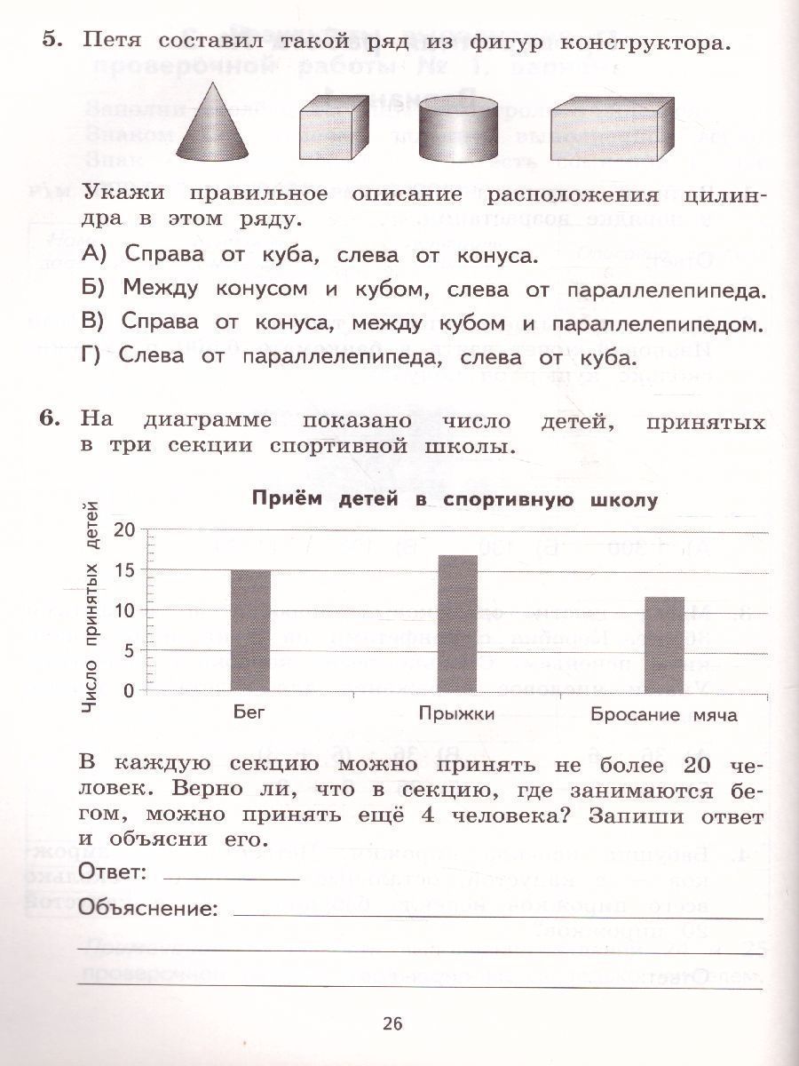 Обложка книги ВПР Математика 4 класс. Разноуровневые проверочные работы, Автор Рыдзе О.А. Краснянская К.А., издательство Просвещение/Союз                                   | купить в книжном магазине Рослит