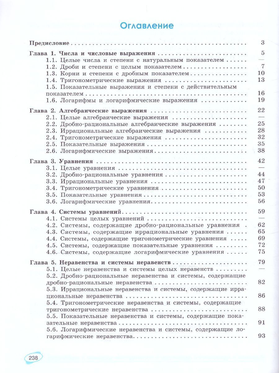 Обложка книги Алгебра и начала математического анализа 10-11 класс. Универсальный многоуровневый сборник задач, Автор Ященко И.В. Шестаков С.А., издательство Просвещение/Союз                                   | купить в книжном магазине Рослит
