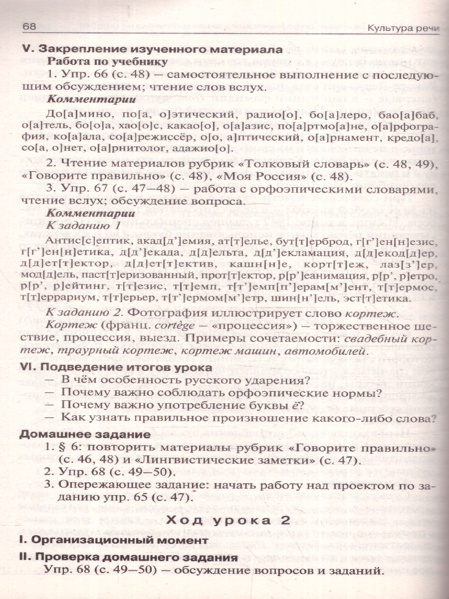 Обложка книги Русский родной язык 8 класс. Поурочные разработки. К УМК Александровой, Автор Егорова Н. В., издательство Вако | купить в книжном магазине Рослит