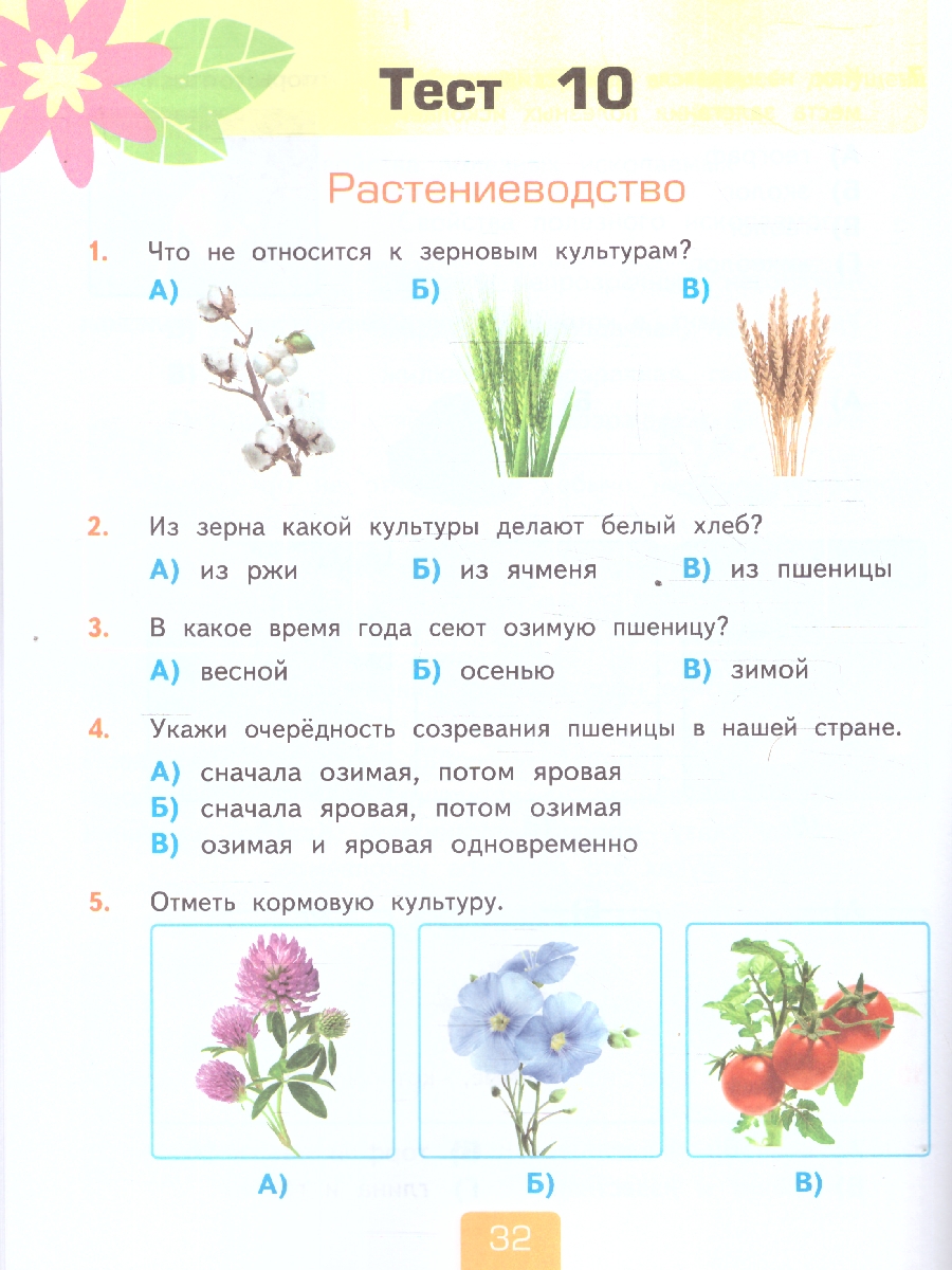 Обложка книги Окружающий мир 3 класс. Тесты. Часть 2. К новому учебнику. УМК Плешакова. ФГОС НОВЫЙ, Автор Тихомирова Е.М., издательство Экзамен | купить в книжном магазине Рослит