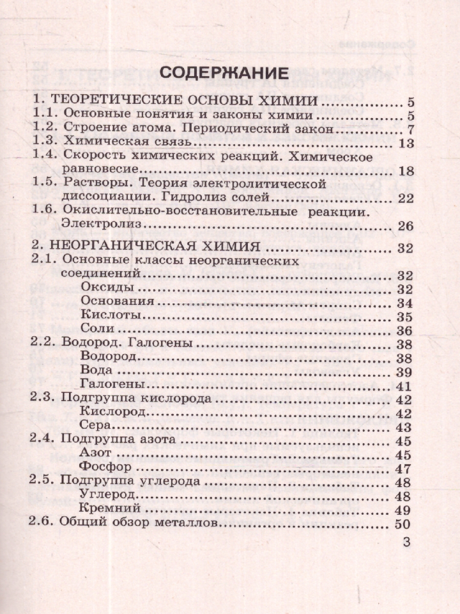 Обложка книги Химия 8-11 класс. Справочник. Сборник основных формул. ФГОС, Автор Рябов М. А., издательство Экзамен | купить в книжном магазине Рослит