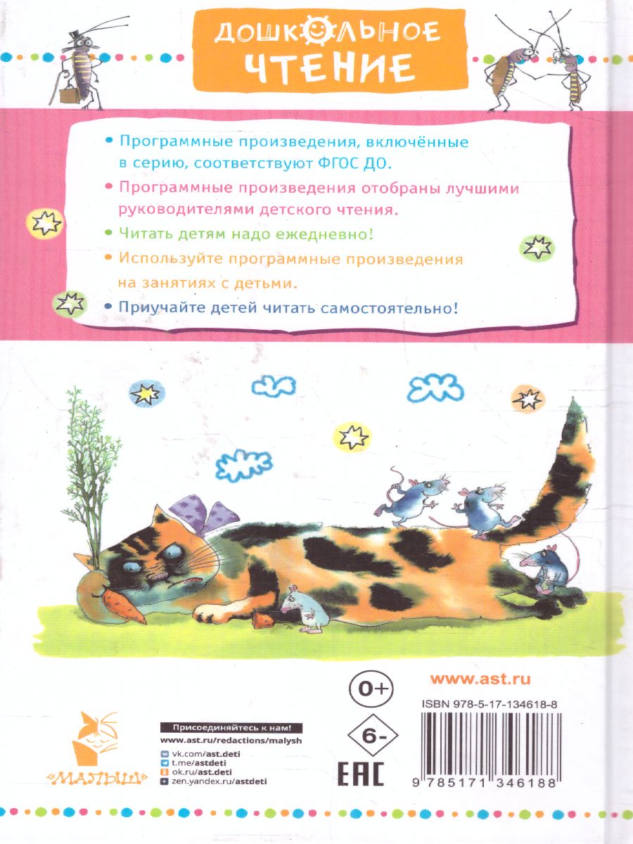 Обложка Веселые задачники, издательство АСТ | купить в книжном магазине Рослит
