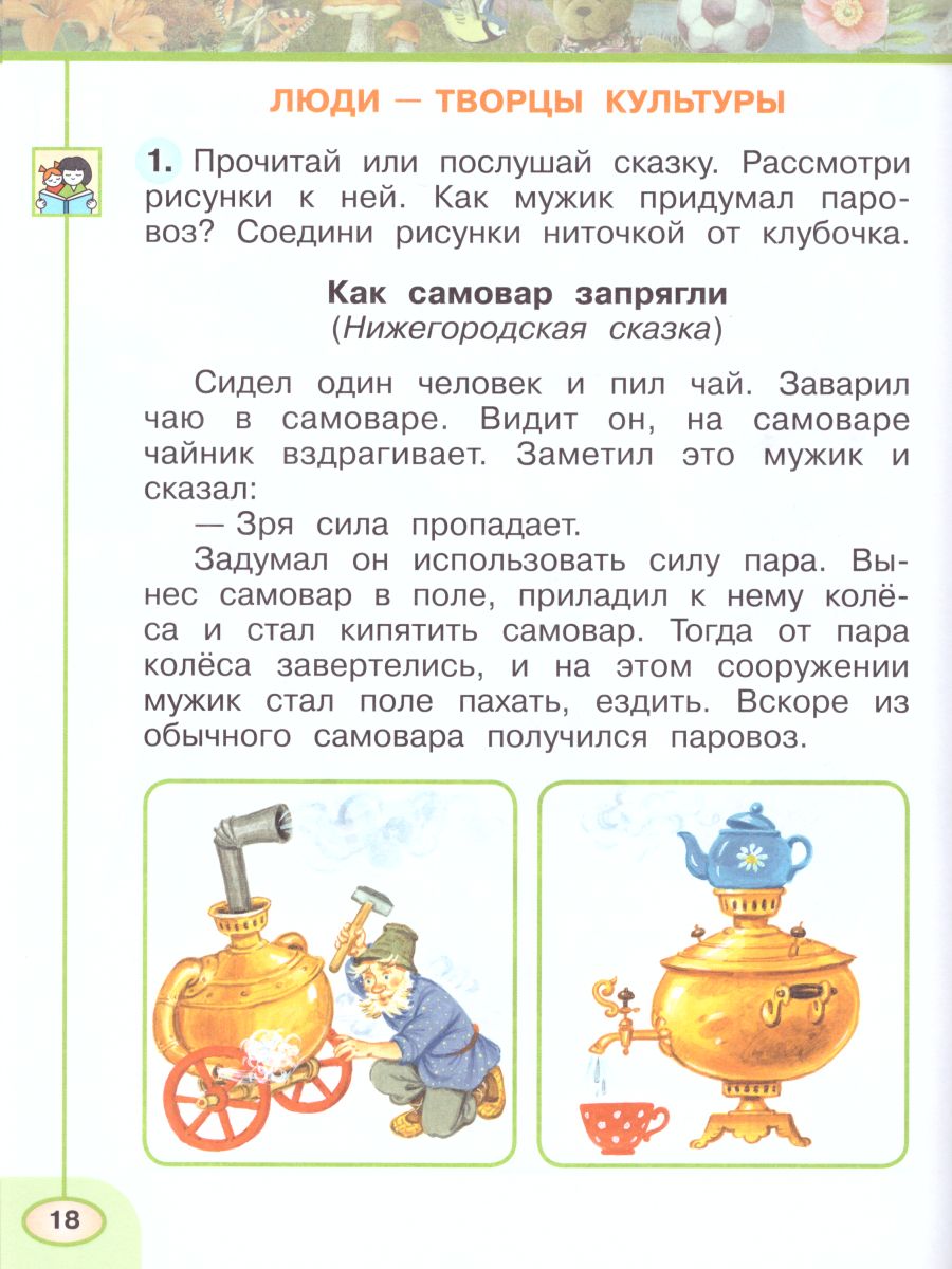 Обложка книги Окружающий мир 1 класс. Рабочая тетрадь в 2-х частях. Часть 1. УМК "Перспектива", Автор Плешаков А.А. Новицкая М.Ю., издательство Просвещение | купить в книжном магазине Рослит