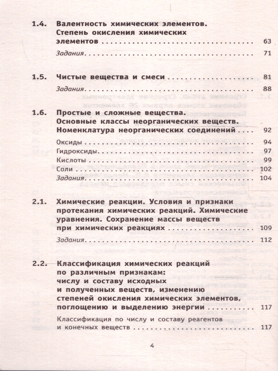 Обложка книги ОГЭ Химия. Новый полный справочник для подготовки к ОГЭ, Автор Медведев Ю. Н., издательство АСТ | купить в книжном магазине Рослит