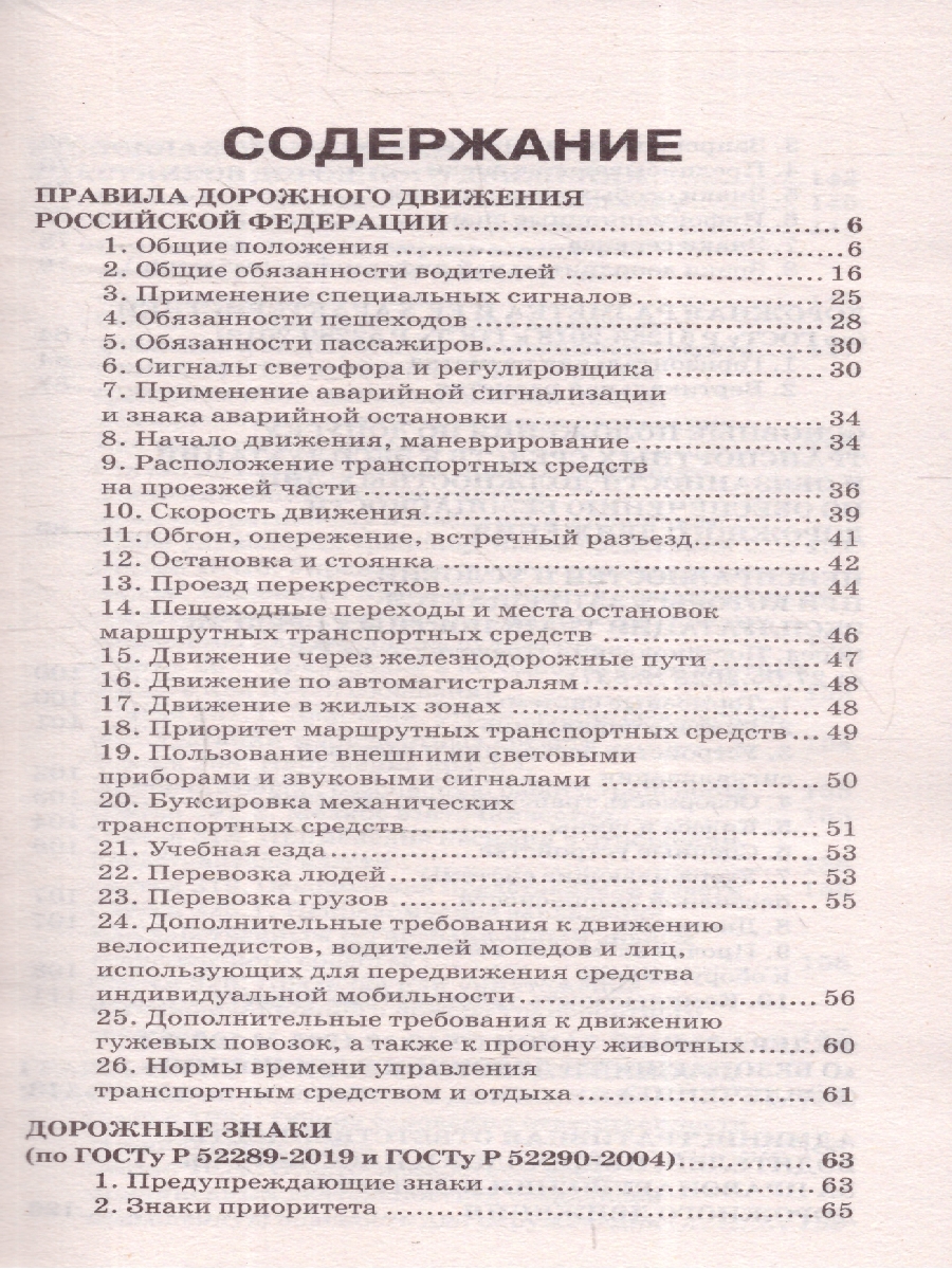 Обложка книги ПДД на 2024 год. С комментариями, расшифровкой сложных понятий, Автор , издательство АСТ | купить в книжном магазине Рослит