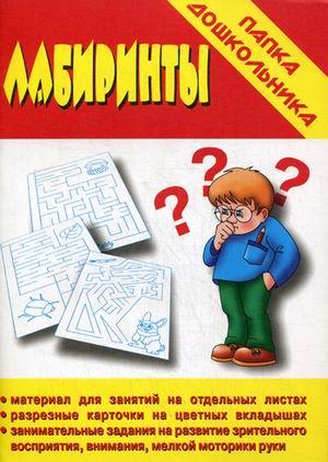 Обложка книги Лабиринт, Автор , издательство Весна-Дизайн | купить в книжном магазине Рослит