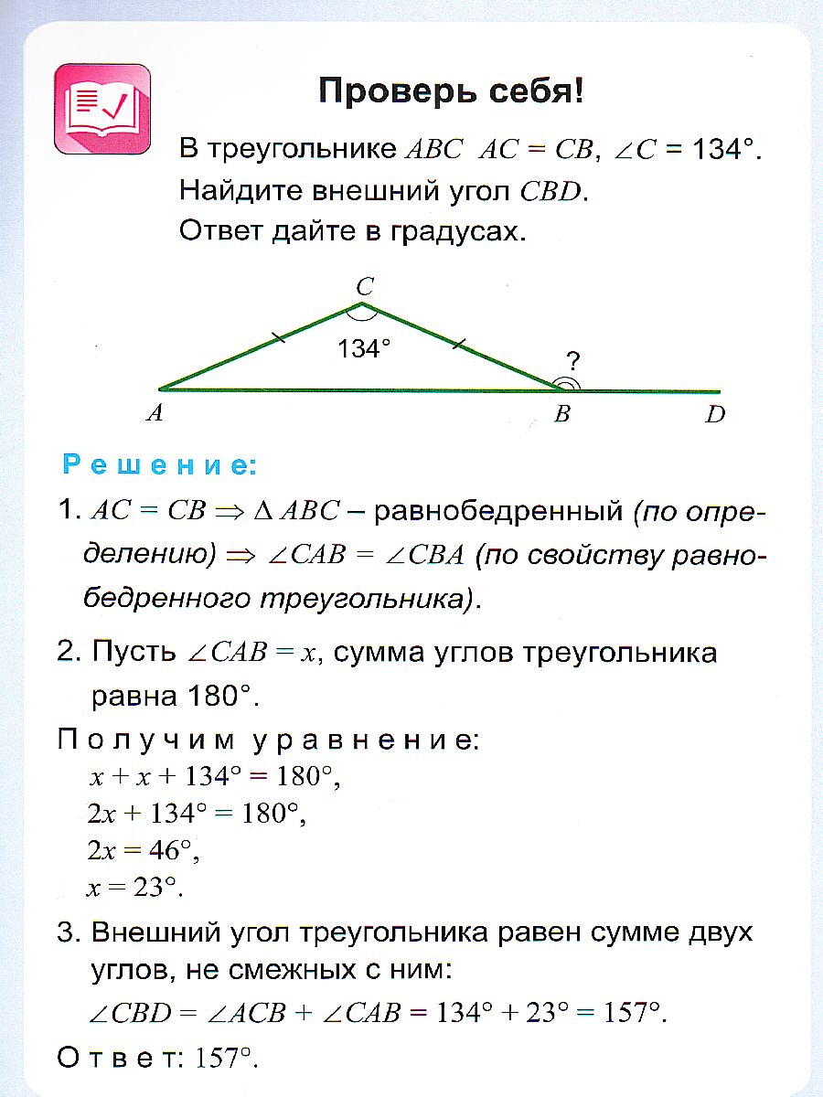 Обложка книги Геометрия 7-11 класс. Треугольники. Классификация треугольников. Таблица-плакат, Автор НП-112, издательство Учитель | купить в книжном магазине Рослит