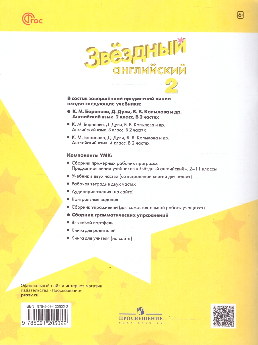 Обложка книги Английский язык 2 класс. Звёздный английский. Starlight. Сборник грамматических упражнений. ФГОС, Автор Рязанцева С.Б., издательство Просвещение | купить в книжном магазине Рослит
