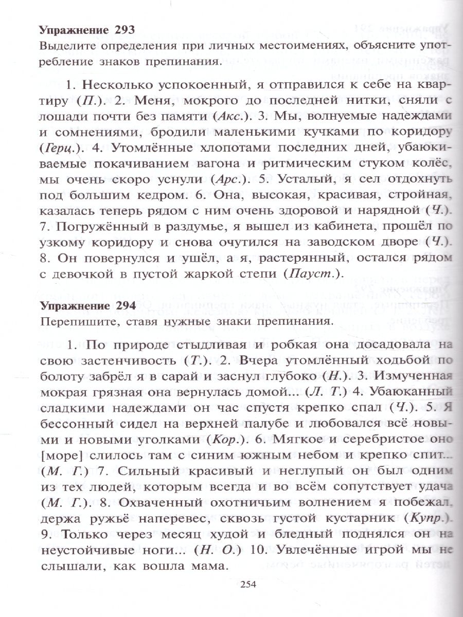 Обложка книги Русский язык Орфография и пунктуация (мягкий переплет), Автор Розенталь Д.Э. Голуб И.Б., издательство Айрис | купить в книжном магазине Рослит