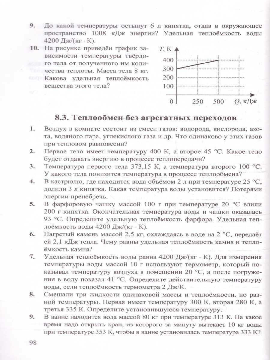 Обложка книги Физика 10-11 классы. Сборник задач К новому ФПУ. ФГОС, Автор Громцева О.И., издательство Экзамен | купить в книжном магазине Рослит