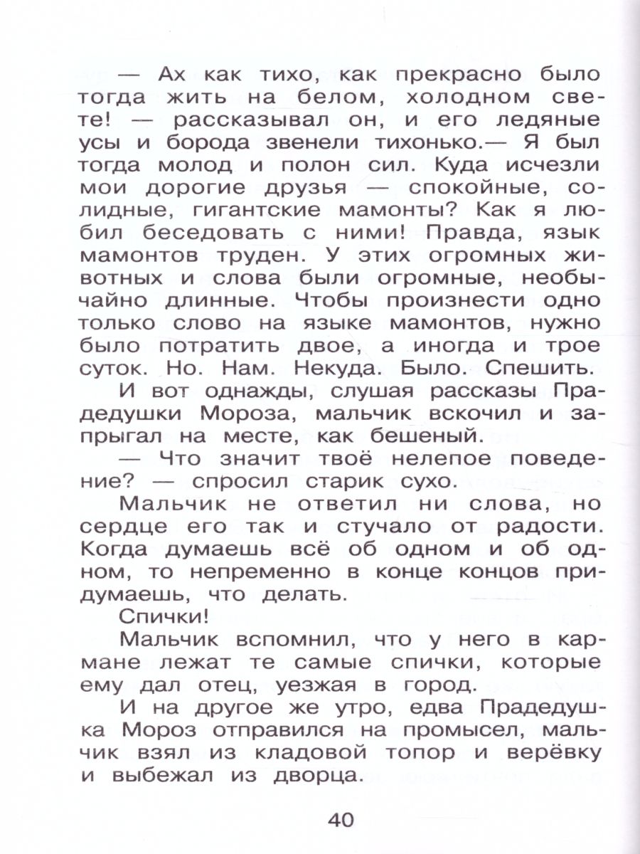 Обложка Сказка о потерянном времени, издательство Самовар | купить в книжном магазине Рослит