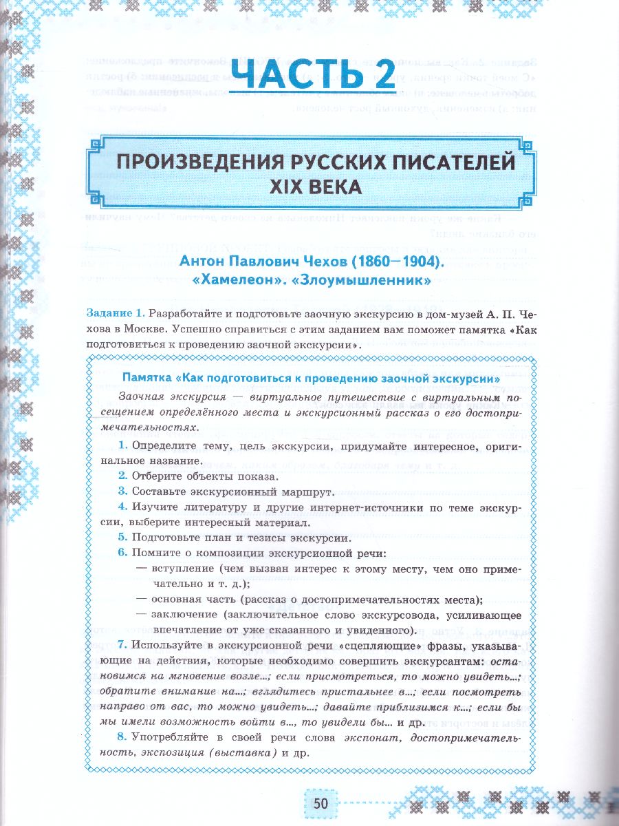 Обложка книги Литература 7 класс. Ррабочая тетрадь. ФГОС, Автор Чернова Т.А., издательство Экзамен | купить в книжном магазине Рослит