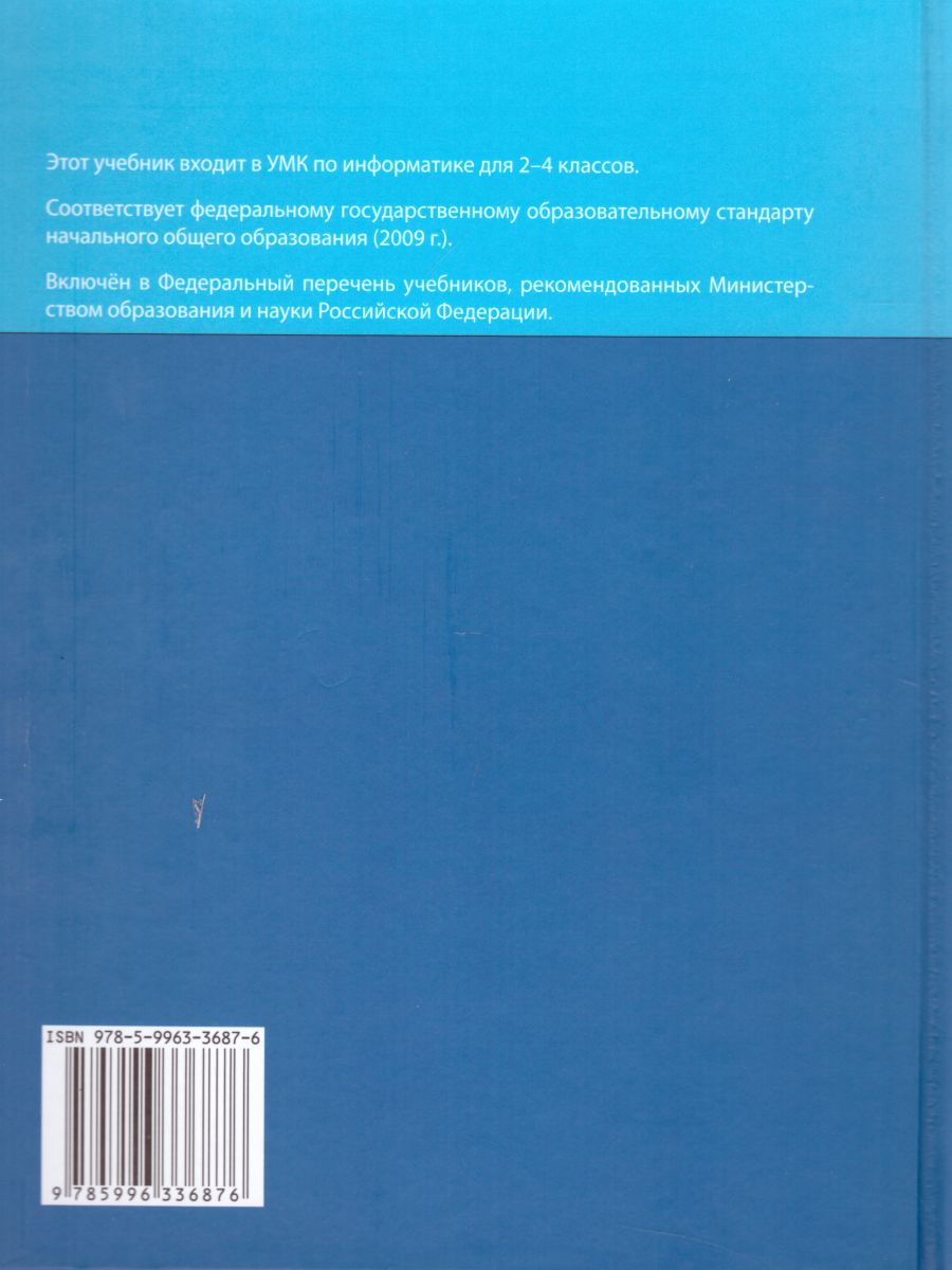 Обложка книги Информатика 2 класс. Учебник. Комплект в 2-х частях. ФГОС, Автор Матвеева Н.В. Челак Е.Н. Конопатова Н.К. Панкратова Л.П. Нурова Н.А., издательство Бином | купить в книжном магазине Рослит