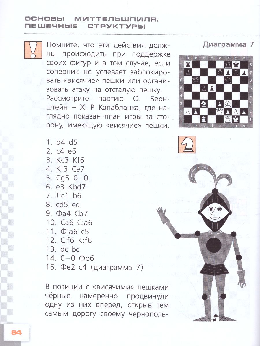 Обложка книги Шахматы в школе 7 класс. Учебник, Автор Прудникова Е.А. Волкова Е.И., издательство Просвещение | купить в книжном магазине Рослит