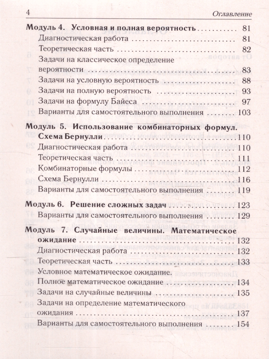 Обложка книги ЕГЭ-2022. Математика. Теория вероятностей, Автор Лысенко Ф.Ф. Кулабухов С.Ю., издательство ЛЕГИОН | купить в книжном магазине Рослит
