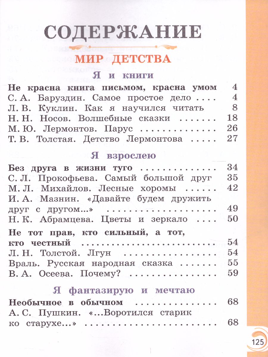 Обложка книги Литературное чтение на родном русском языке 1 класс. Учебное пособие, Автор Александрова О.М. Кузнецова М.И. Романова В.Ю., издательство Просвещение | купить в книжном магазине Рослит