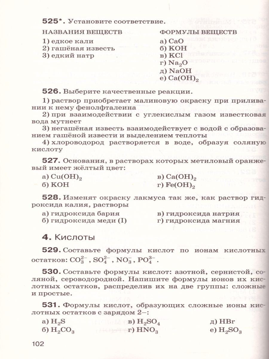 Обложка книги Химия 8 класс. В тестах, задачах, упражнениях. Вертикаль. ФГОС, Автор Габриелян О.С. Смирнова Т.В. Сладков С.А., издательство Просвещение/Союз                                   | купить в книжном магазине Рослит
