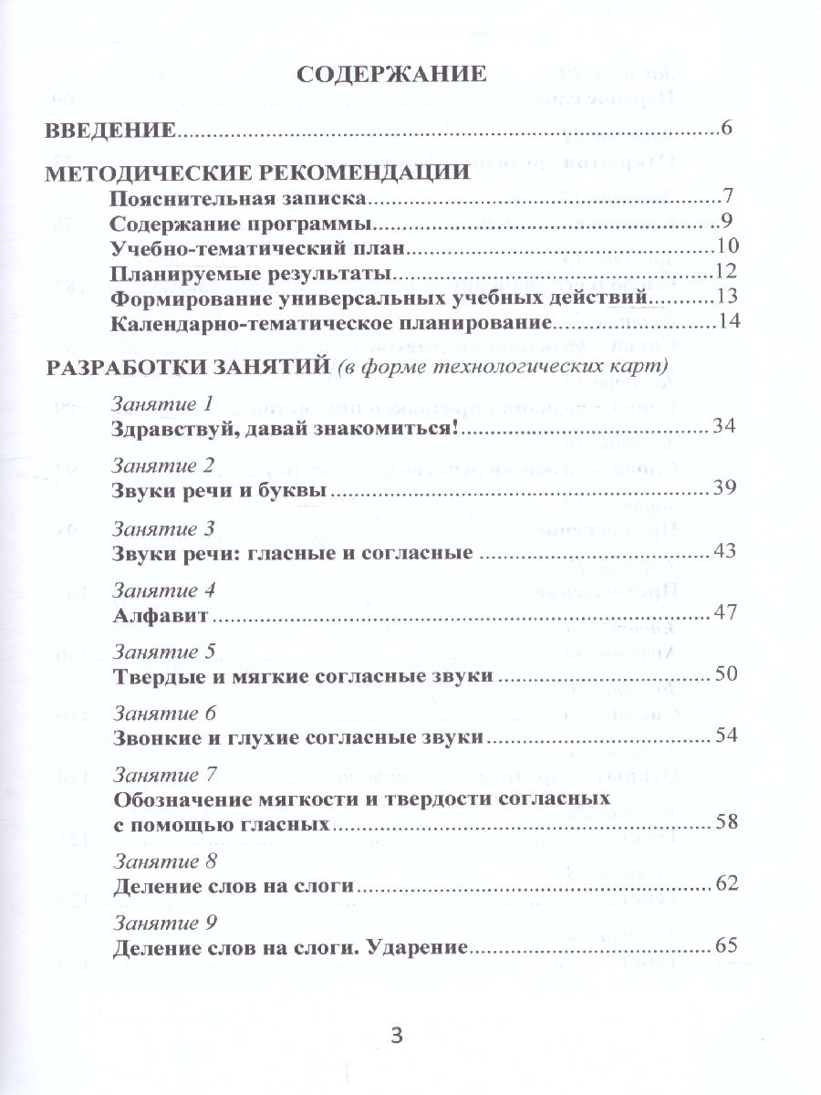 Обложка книги Эрудит. Русский язык с увлечением 1 класс, Автор Воротникова В.Н. Касель Н.С., издательство Планета | купить в книжном магазине Рослит