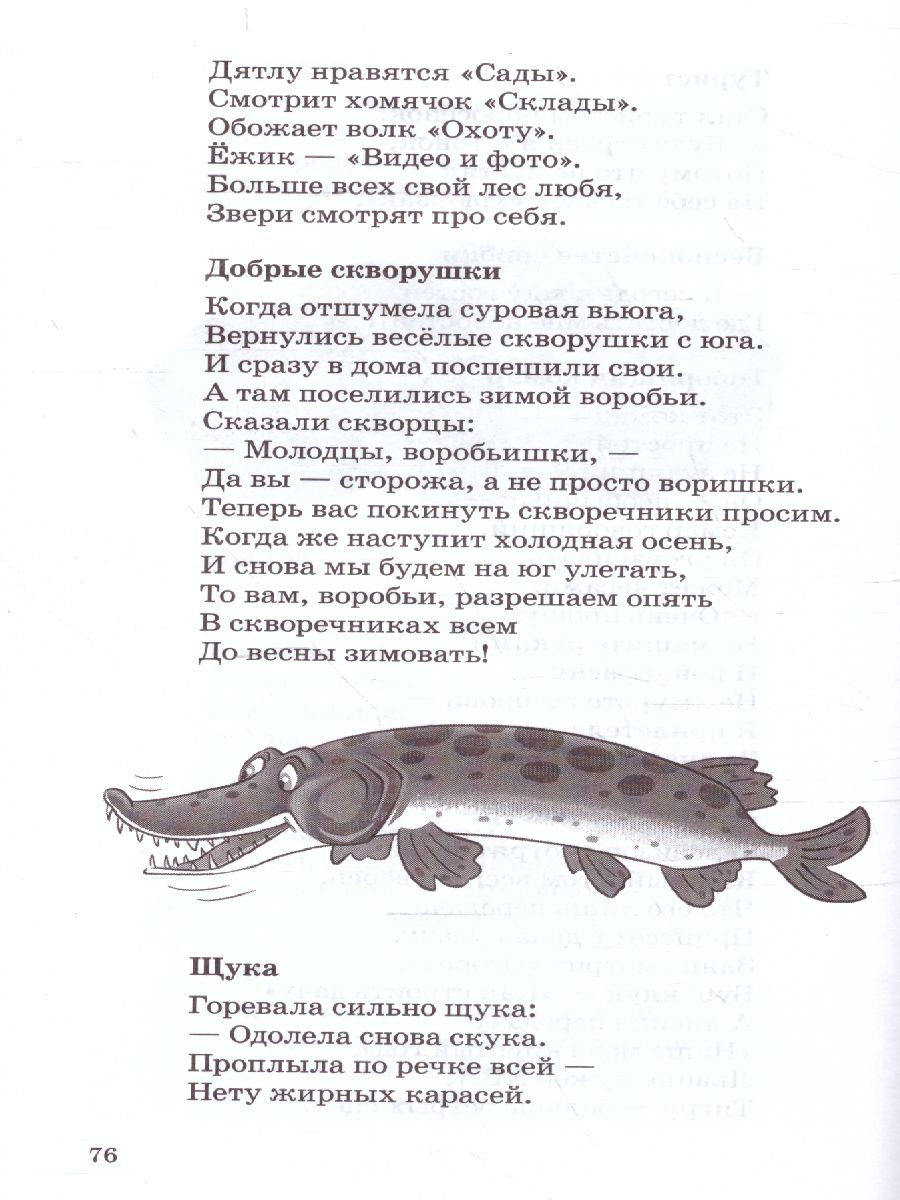 Обложка книги 500 веселых стихов и небылиц для детей (Сфера), Автор Нестеренко В.Д., издательство Сфера | купить в книжном магазине Рослит
