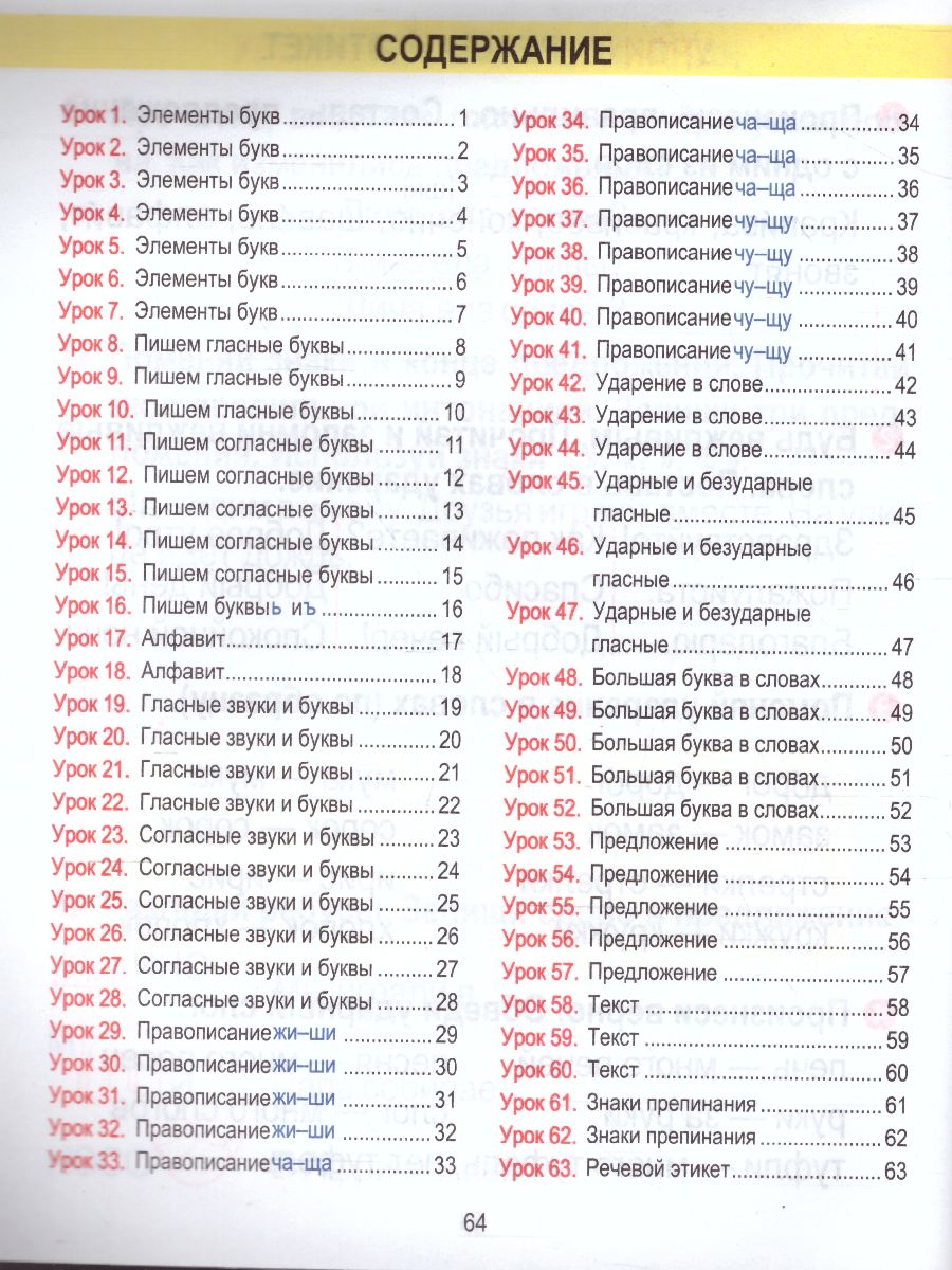 Обложка книги Русский язык 1 класс. Тетрадь для закрепления знаний, Автор Романенко О.В., издательство Кузьма                                             | купить в книжном магазине Рослит