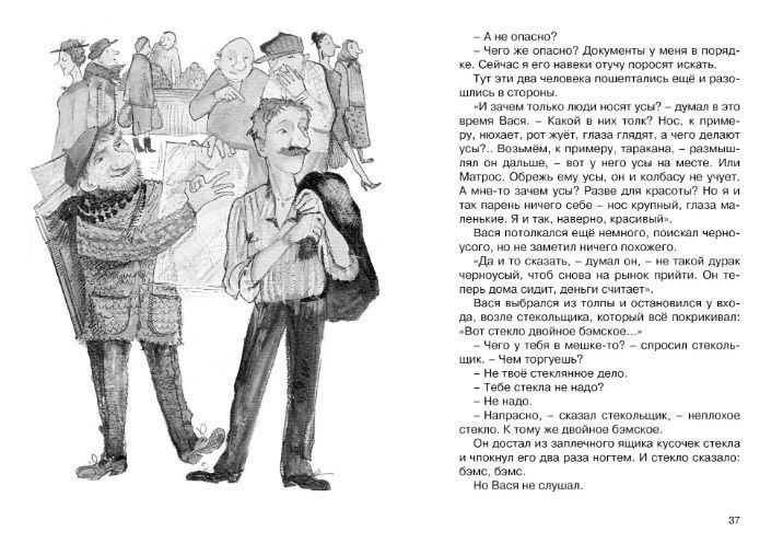 Обложка Приключения Васи Куролесова / Чтение - лучшее учение, издательство Махаон | купить в книжном магазине Рослит