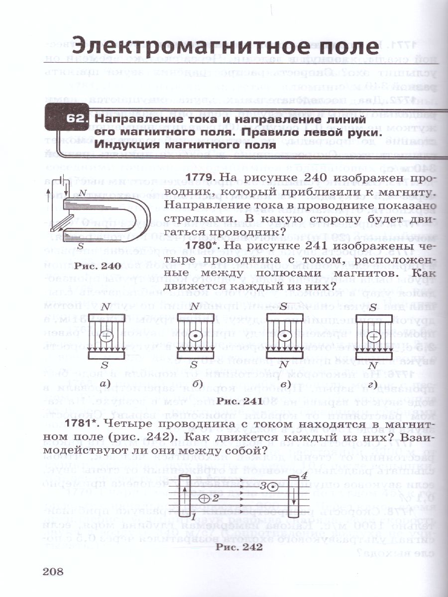 Обложка книги Физика 7, 8, 9 класс. Сборник задач (к новому ФПУ). ФГОС, Автор Перышкин А.В., издательство Экзамен | купить в книжном магазине Рослит