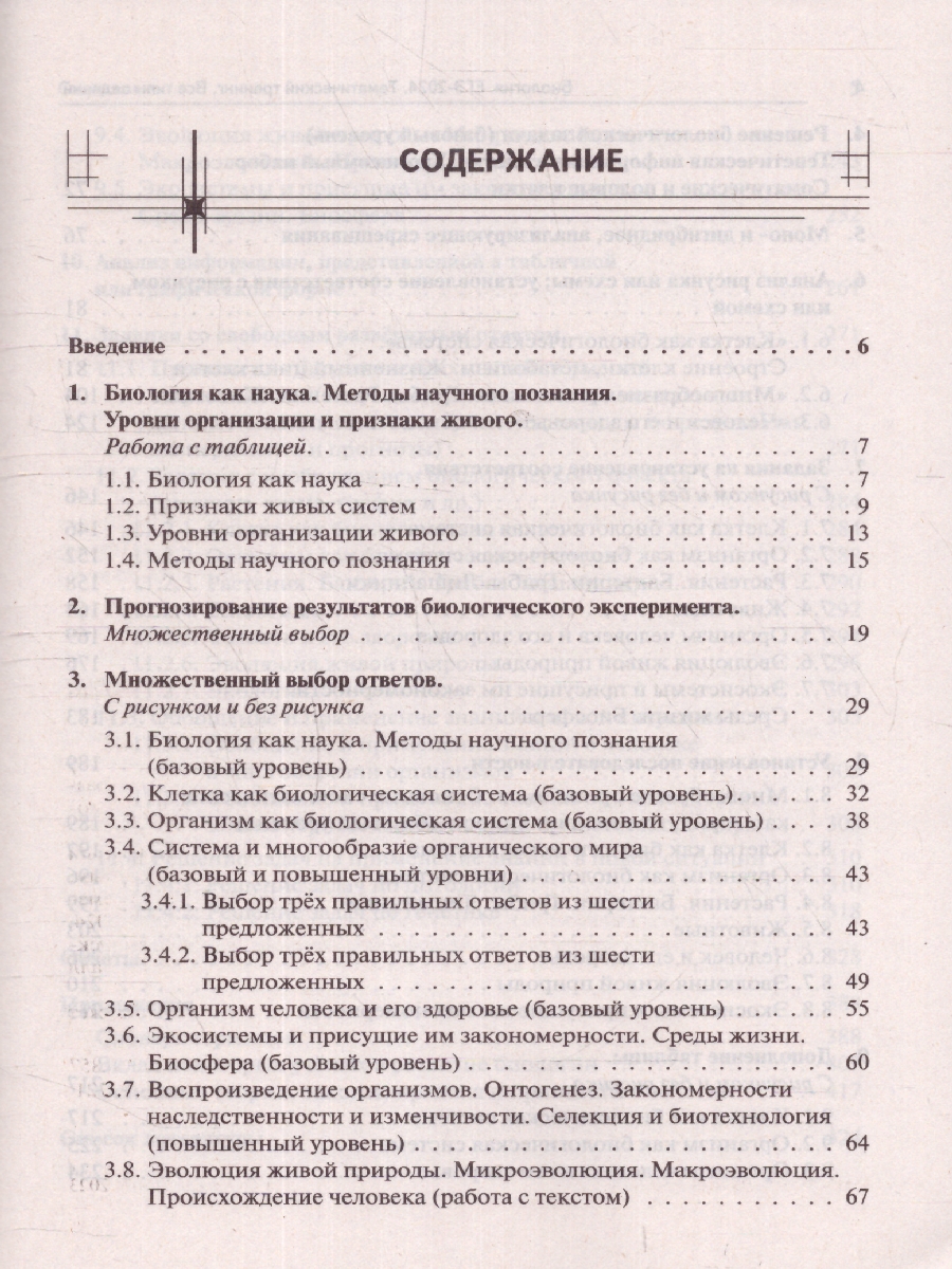 картинка Биология. ЕГЭ-2024. Тематический тренинг от магазина Рослит