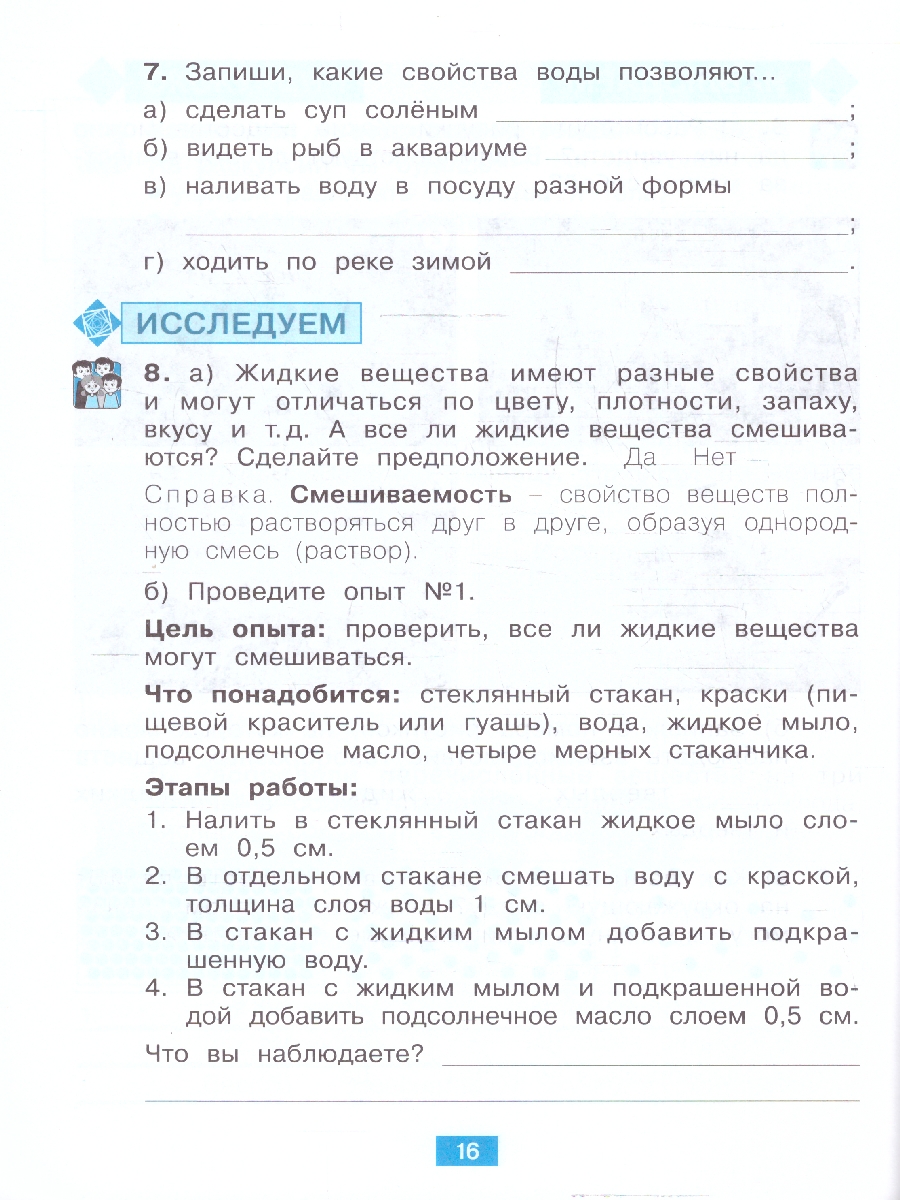 Обложка книги Окружающий мир 3 класс. Учусь наблюдать и исследовать. Тетрадь, Автор Никулкина О. В., издательство Просвещение/Союз                                   | купить в книжном магазине Рослит