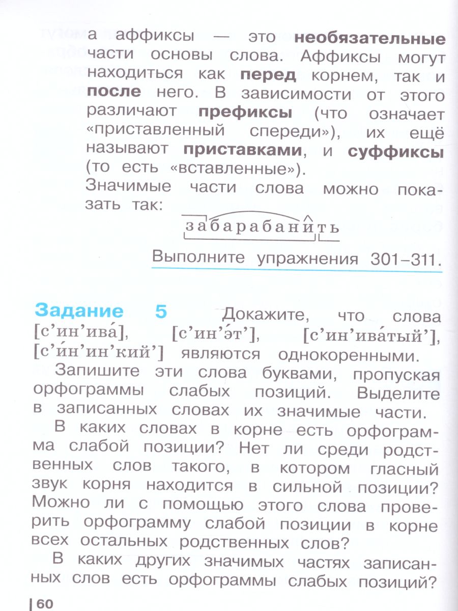 картинка Русский язык 2 класс. Учебник в 2-х частях. Часть 2 от магазина Рослит