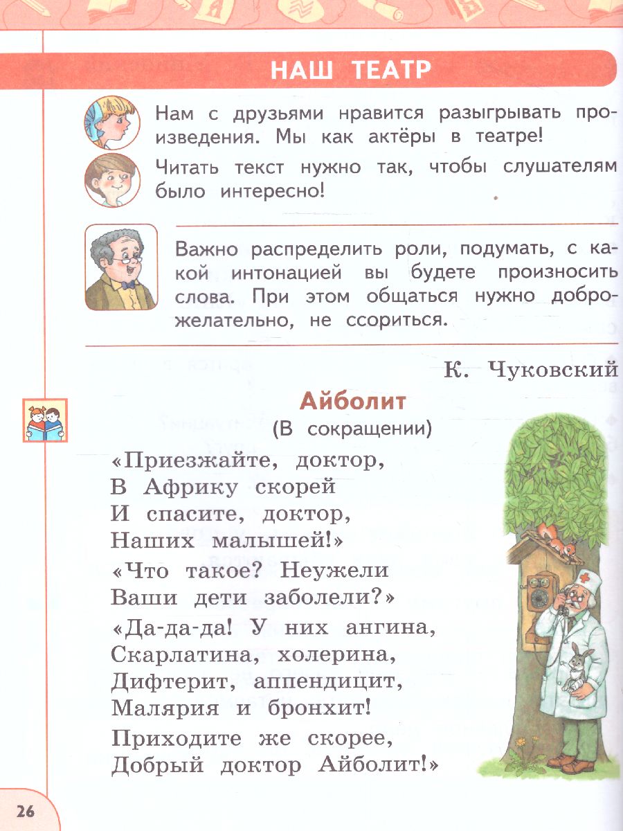 Обложка книги Литературное чтение 1 класс. Учебное пособие в 2-х частях. Часть 1., Автор Климанова Л.Ф. Горецкий В.Г. Виноградская Л.А., издательство Просвещение | купить в книжном магазине Рослит