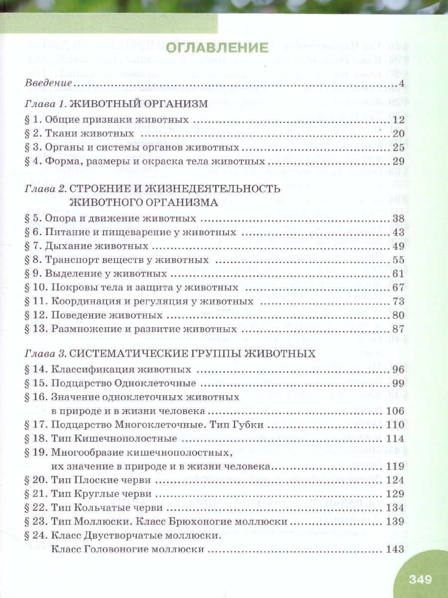 Обложка книги Биология 8 класс. Учебник, Автор Тихонова Е.Т. Романова Н.И. Михайловская С.Н. /П, издательство Русское слово | купить в книжном магазине Рослит