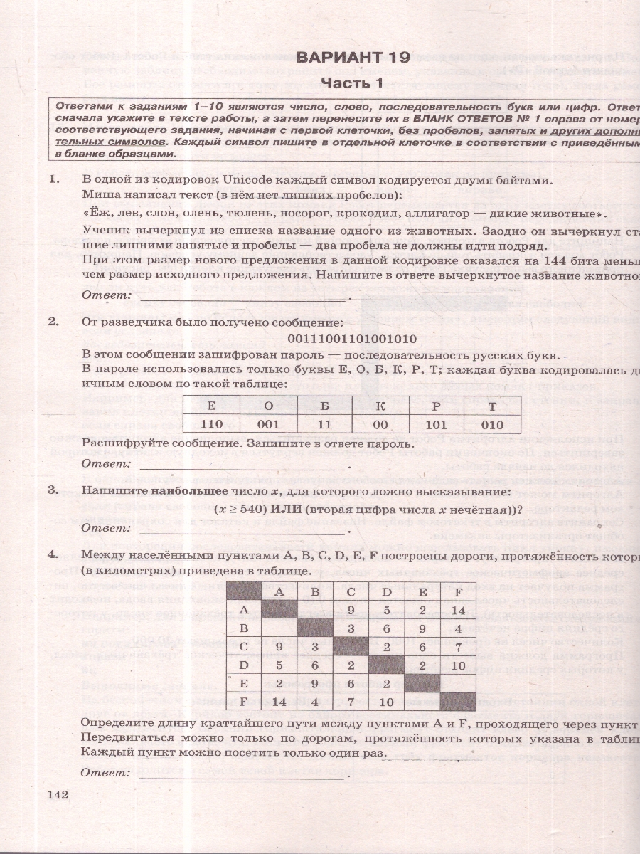 Обложка книги ОГЭ 2026 Информатика. Типовые варианты экзаменационных заданий. 25 вариантов. ФИПИ, Автор Ушаков Д. М., издательство Экзамен | купить в книжном магазине Рослит
